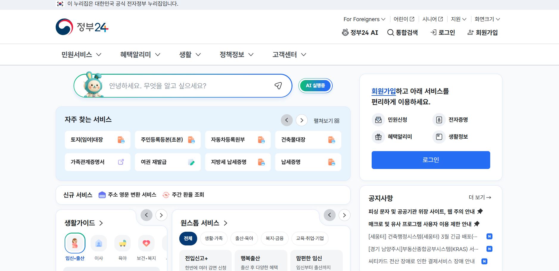 숨은 정부지원금 신청 방법 (2026년)